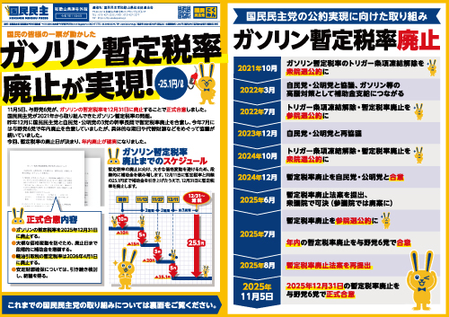 国民民主プレス1106